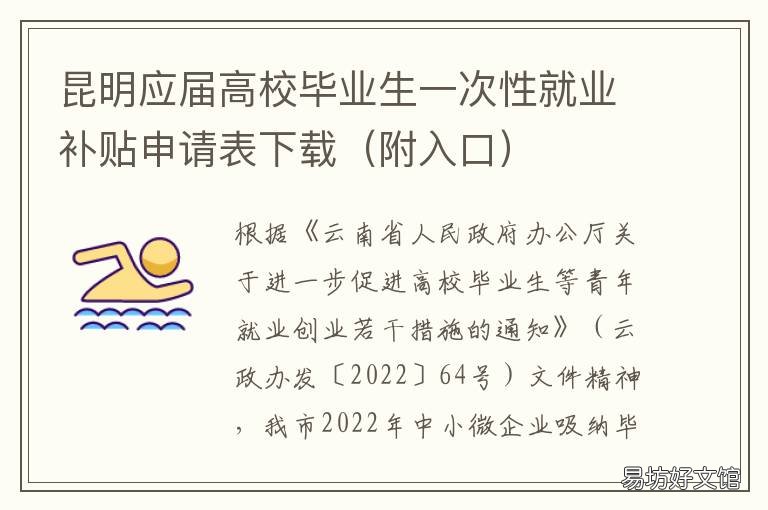 昆明应届高校毕业生一次性就业补贴申请表下载 云南高校毕业生