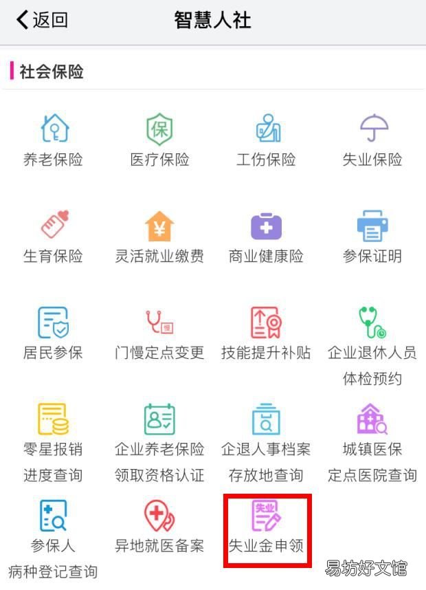 南京失业保险金申领流程 南京失业保险金怎么拿