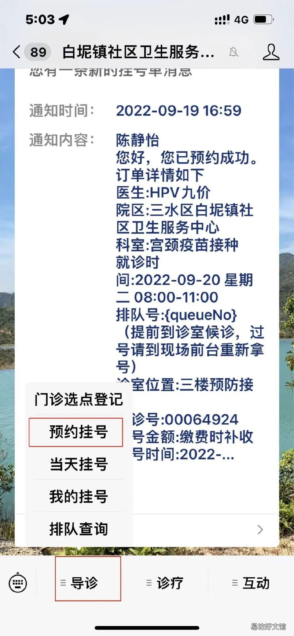 佛山三水区白坭镇社区卫生服务中心九价首针预约流程 佛山市三水区白坭镇行政服务中心