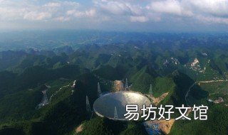 贵州天眼造价多少钱 贵州天眼耗资多少