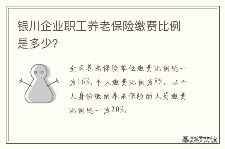 银川企业职工养老保险缴费比例是多少? 宁夏银川养老保险缴费