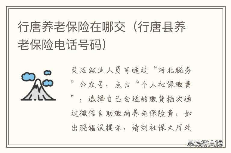 行唐养老保险在哪交 行唐县养老保险电话号码