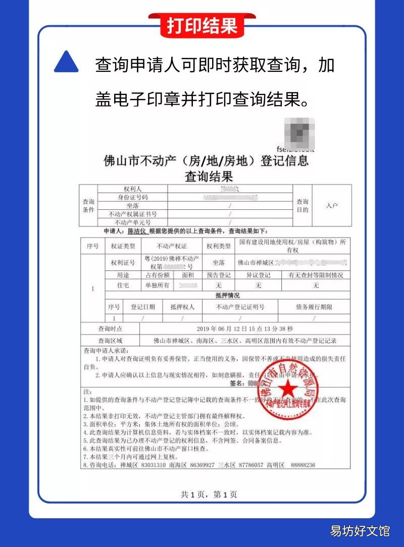 如何查询佛山市不动产登记信息呢? 佛山个人不动产查询
