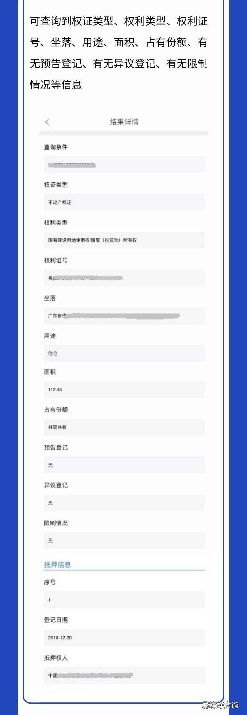 如何查询佛山市不动产登记信息呢? 佛山个人不动产查询
