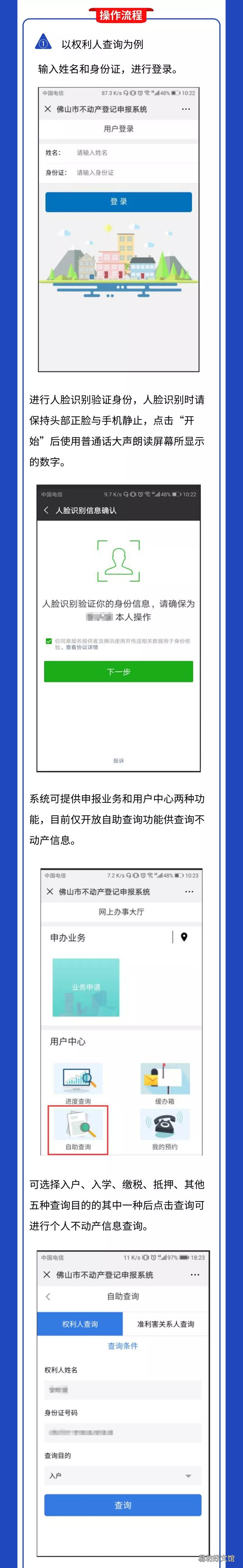如何查询佛山市不动产登记信息呢? 佛山个人不动产查询