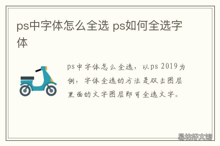 ps中字体怎么全选 PS选中字体