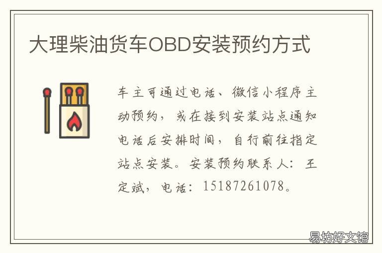 大理柴油货车OBD安装预约方式