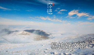 小雪早上问候语 小雪早晨问候图片