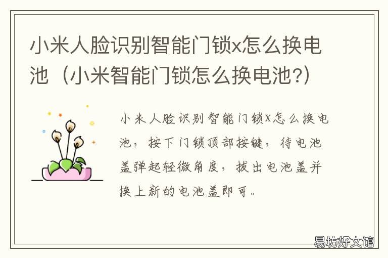 小米人脸识别智能门锁x怎么换电池 小米智能门锁X