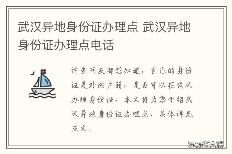 武汉异地身份证办理点 武汉异地身份证办理点电话