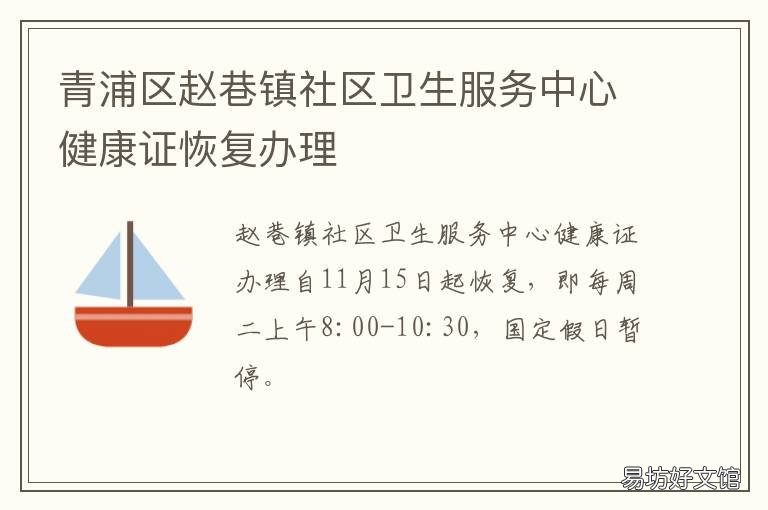 青浦区赵巷镇社区卫生服务中心健康证恢复办理 青浦区赵巷镇社区卫生服务中心有哪些科室