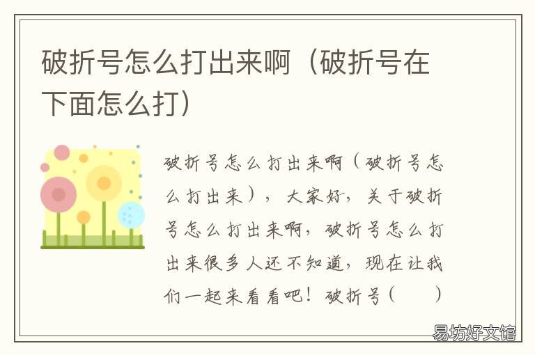 破折号怎么打出来啊 如何打出破折号