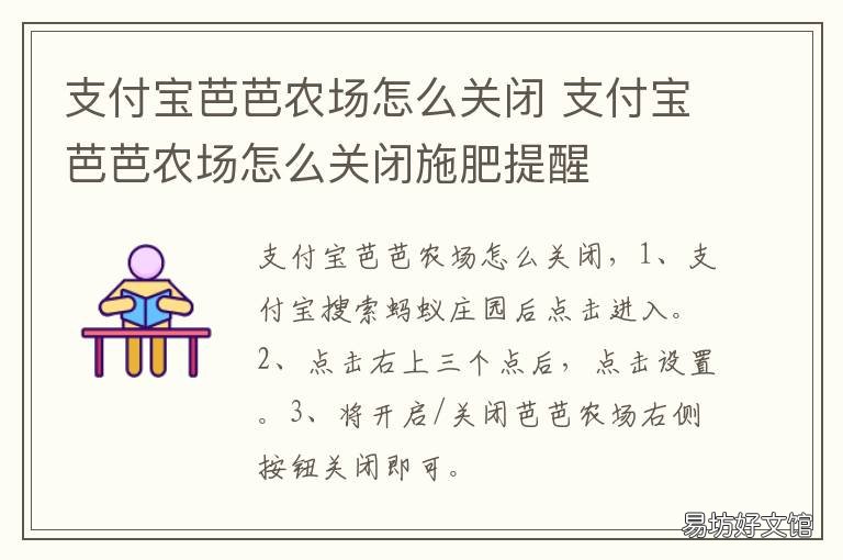支付宝芭芭农场怎么关闭 支付宝芭芭农场怎么关闭施肥提醒