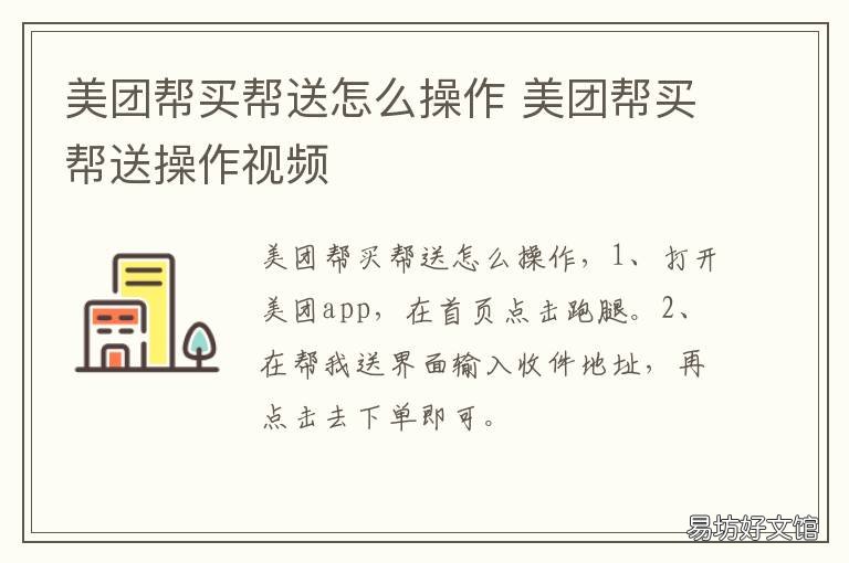 美团帮买帮送怎么操作 美团的帮买帮送在哪