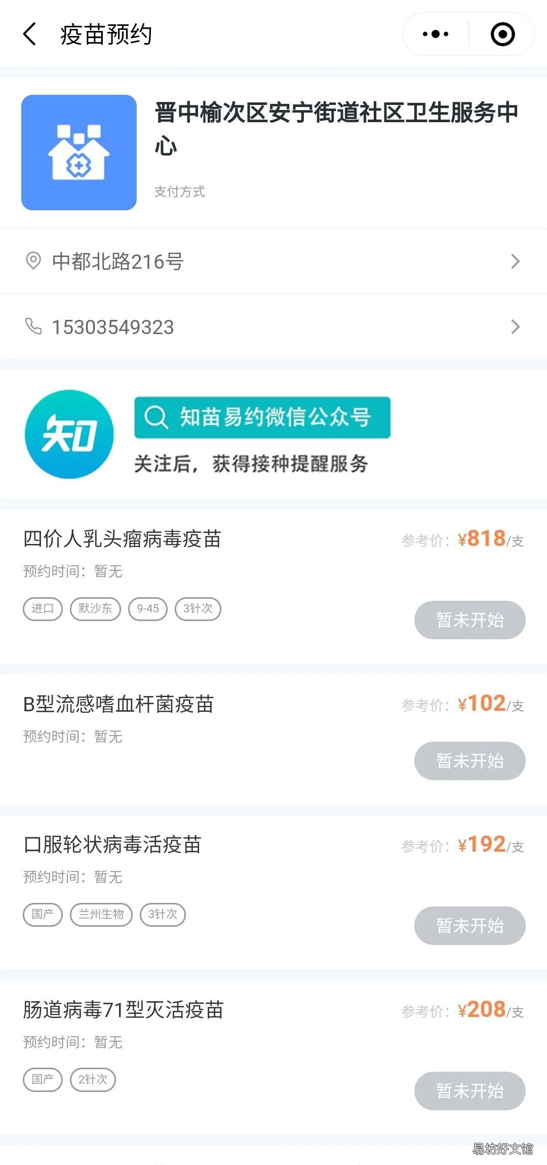 2021年8月山西忻州+晋中HPV疫苗到苗通知 2021山西省考忻州职位