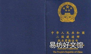 二级建造师证书发放时间 二级建造师证书多长时间下来