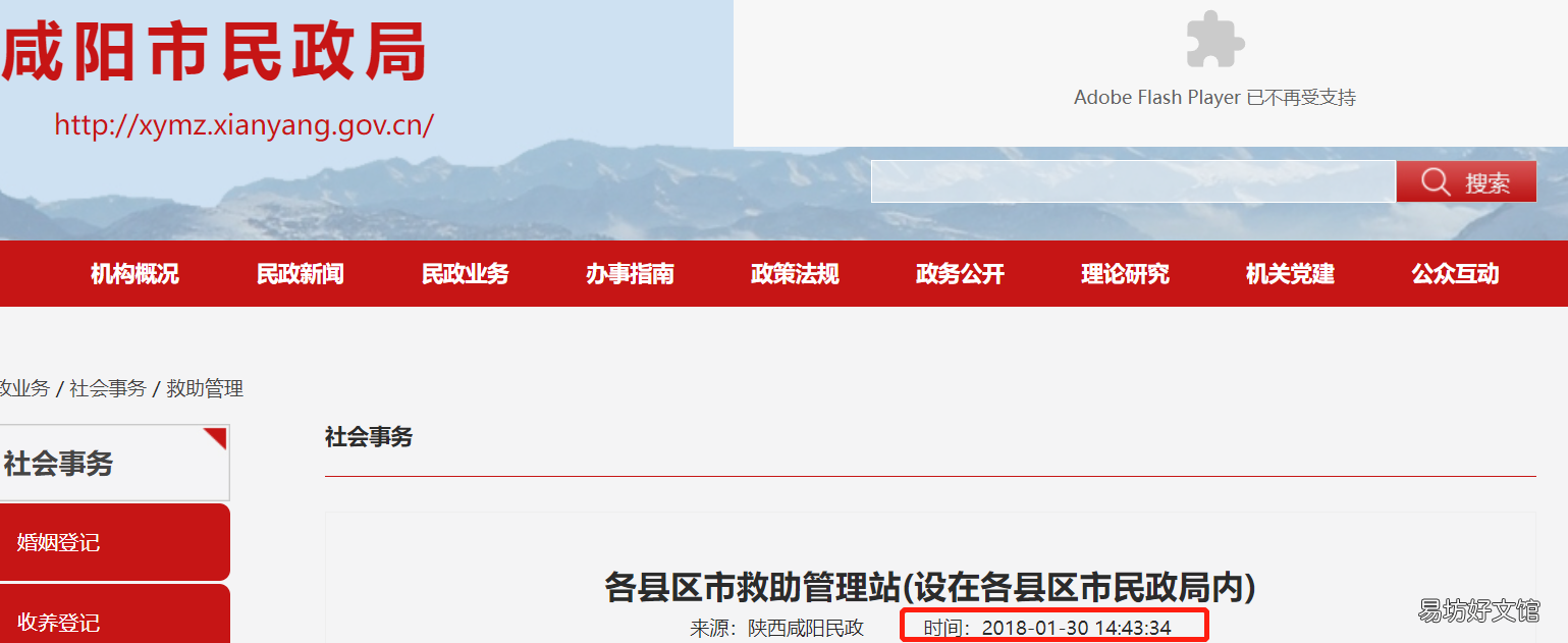 咸阳各区县救助管理站地址及电话 咸阳市救助管理站电话