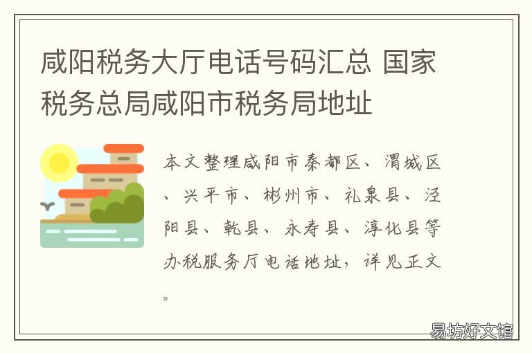 咸阳税务大厅电话号码汇总 咸阳办税大厅电话