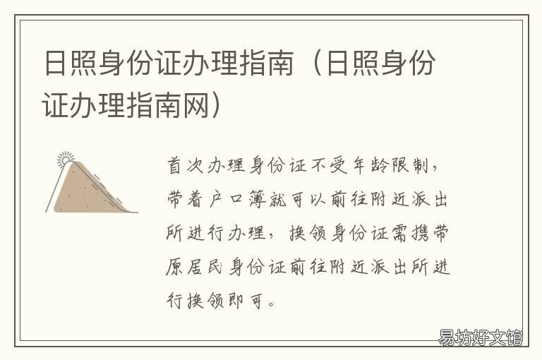 日照身份证办理指南 日照市办身份证