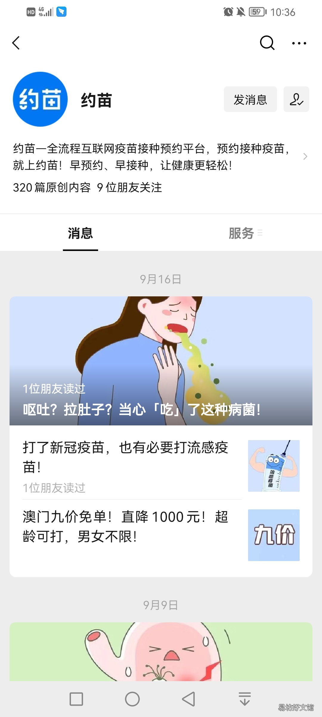 2022聊城九价疫苗怎么在约苗上预约 聊城市九价疫苗接种地点
