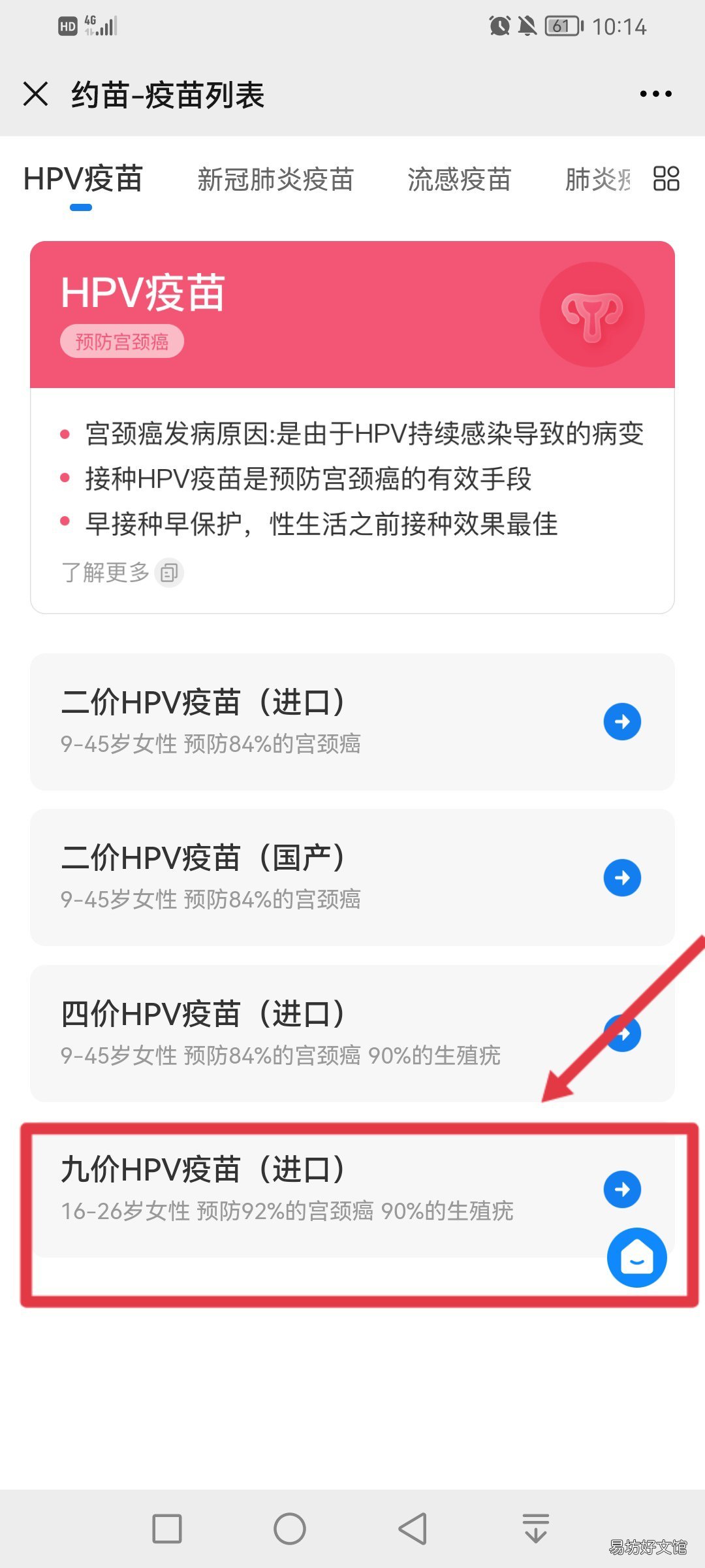 2022聊城九价疫苗怎么在约苗上预约 聊城市九价疫苗接种地点