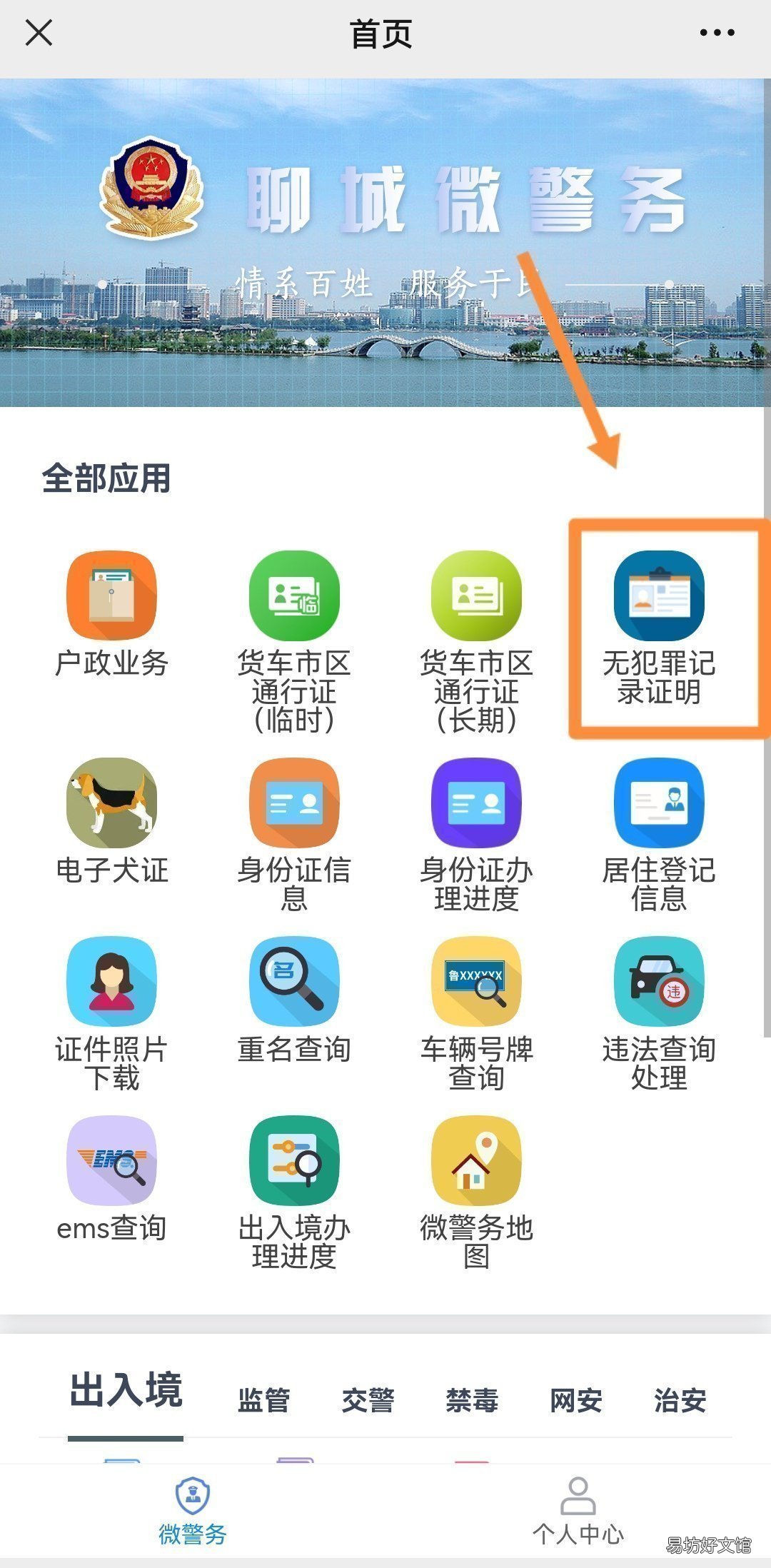 聊城无犯罪记录证明网上申请流程2022 聊城无犯罪记录证明网上申请流程