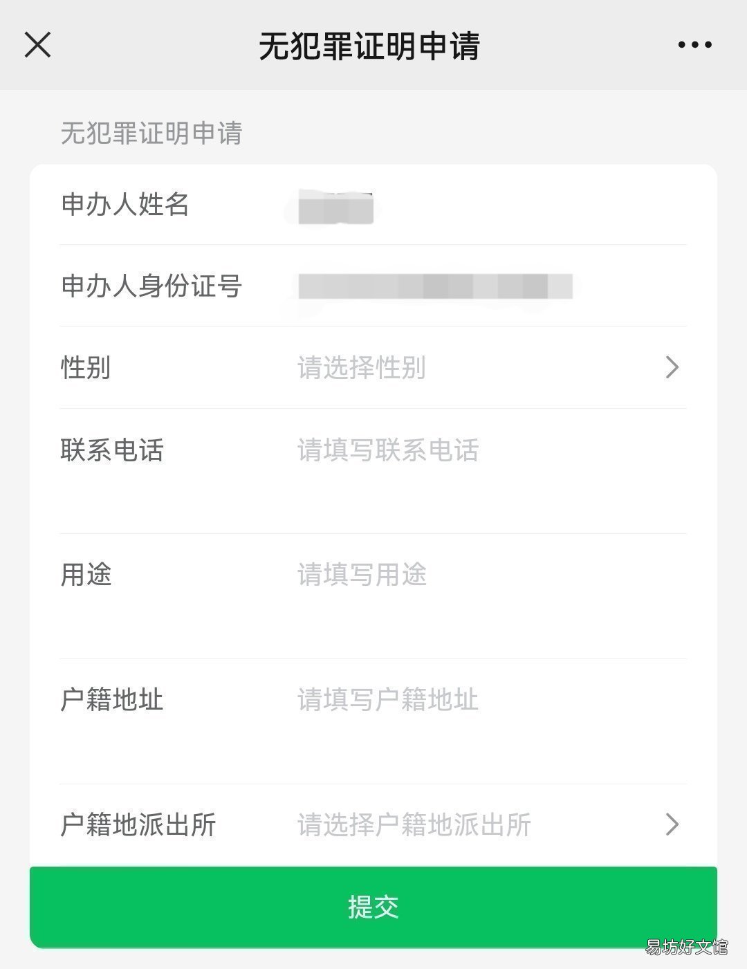聊城无犯罪记录证明网上申请流程2022 聊城无犯罪记录证明网上申请流程