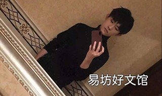 男生自拍怎么拍才好看 男生自拍怎么拍好看一些呢