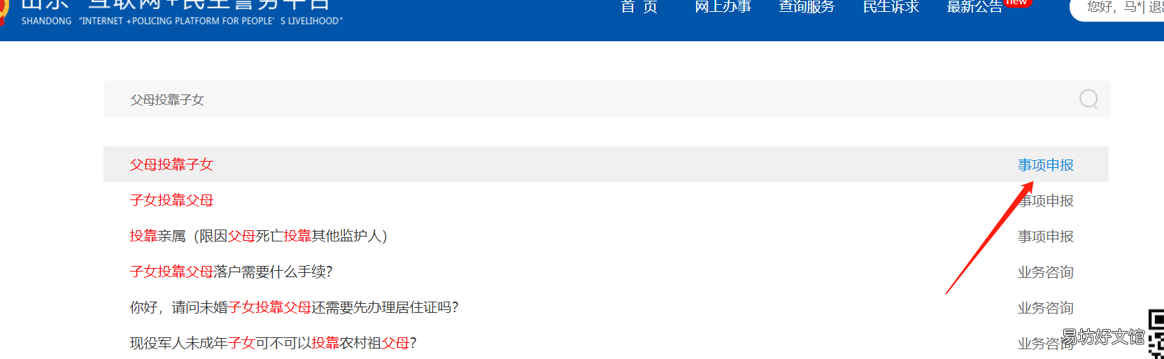东营父母投靠子女落户办理需要费用吗2022？ 青岛市父母投靠子女落户需要什么手续