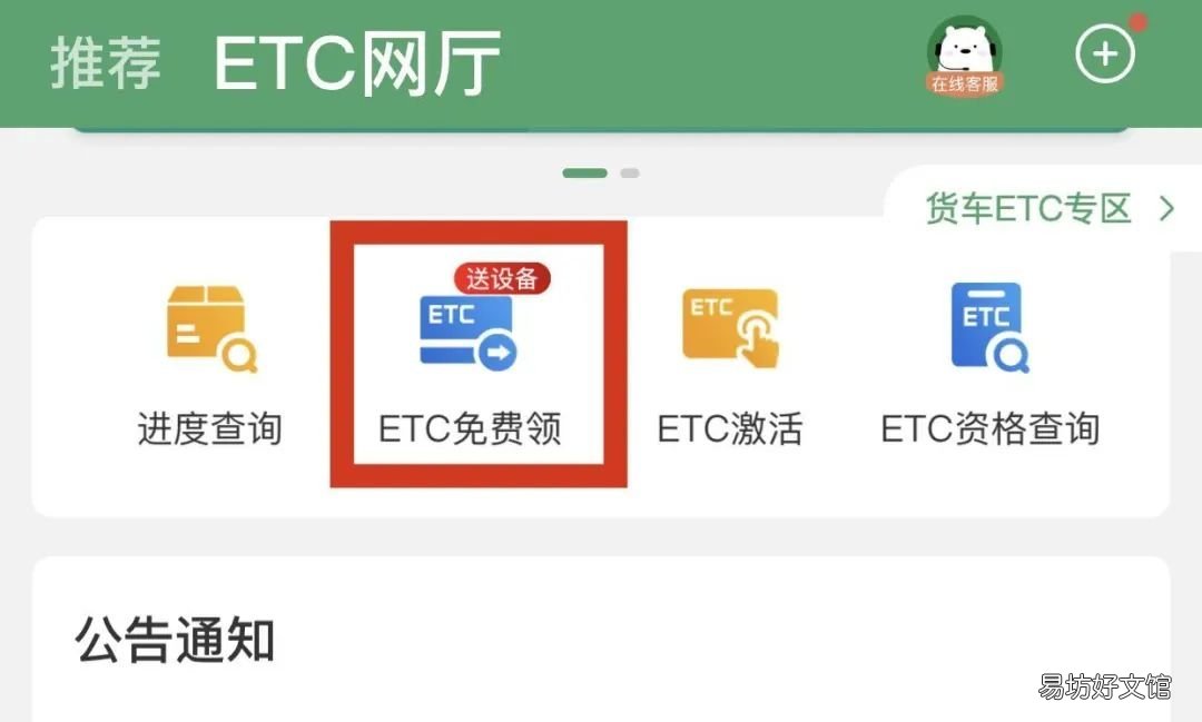 2022东营市ETC网上办理指南