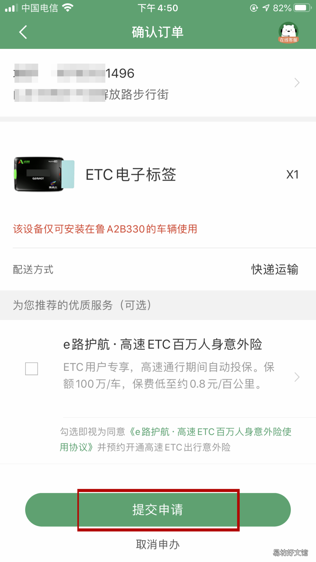 2022东营市ETC网上办理指南