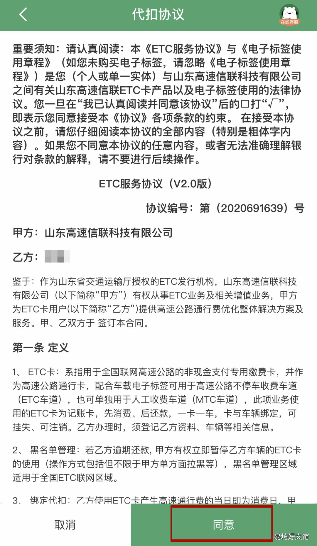 2022东营市ETC网上办理指南