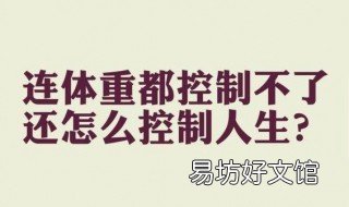 减肥体重不降是为什么 为啥减肥体重不减