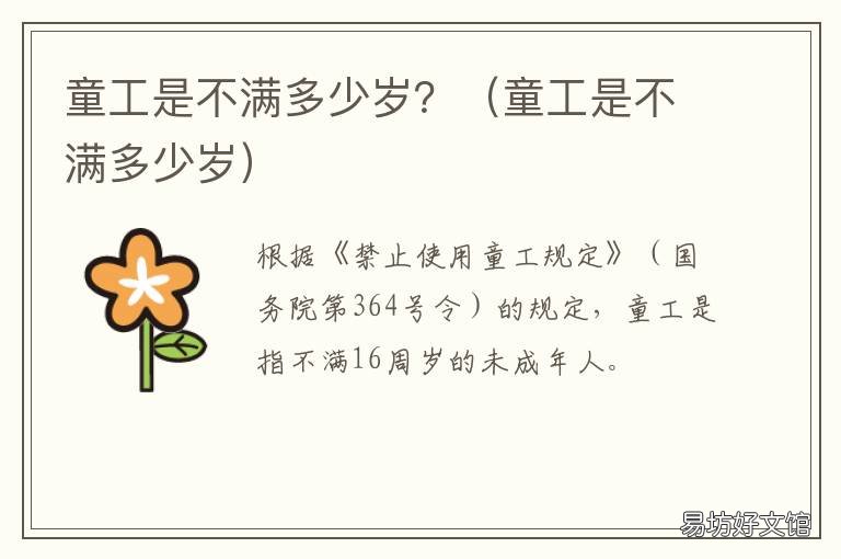 童工是不满多少岁?