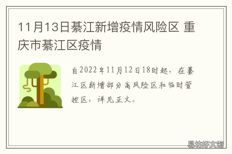 11月13日綦江新增疫情风险区 綦江疫情权威发布