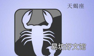 天蝎座出生什幺时间 天蝎座什么时候出生