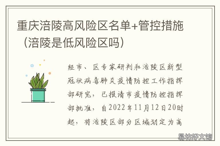 重庆涪陵高风险区名单+管控措施 重庆市高风险区