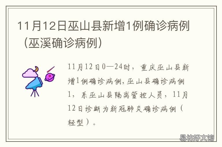 11月12日巫山县新增1例确诊病例 巫山县人民医院涂洪