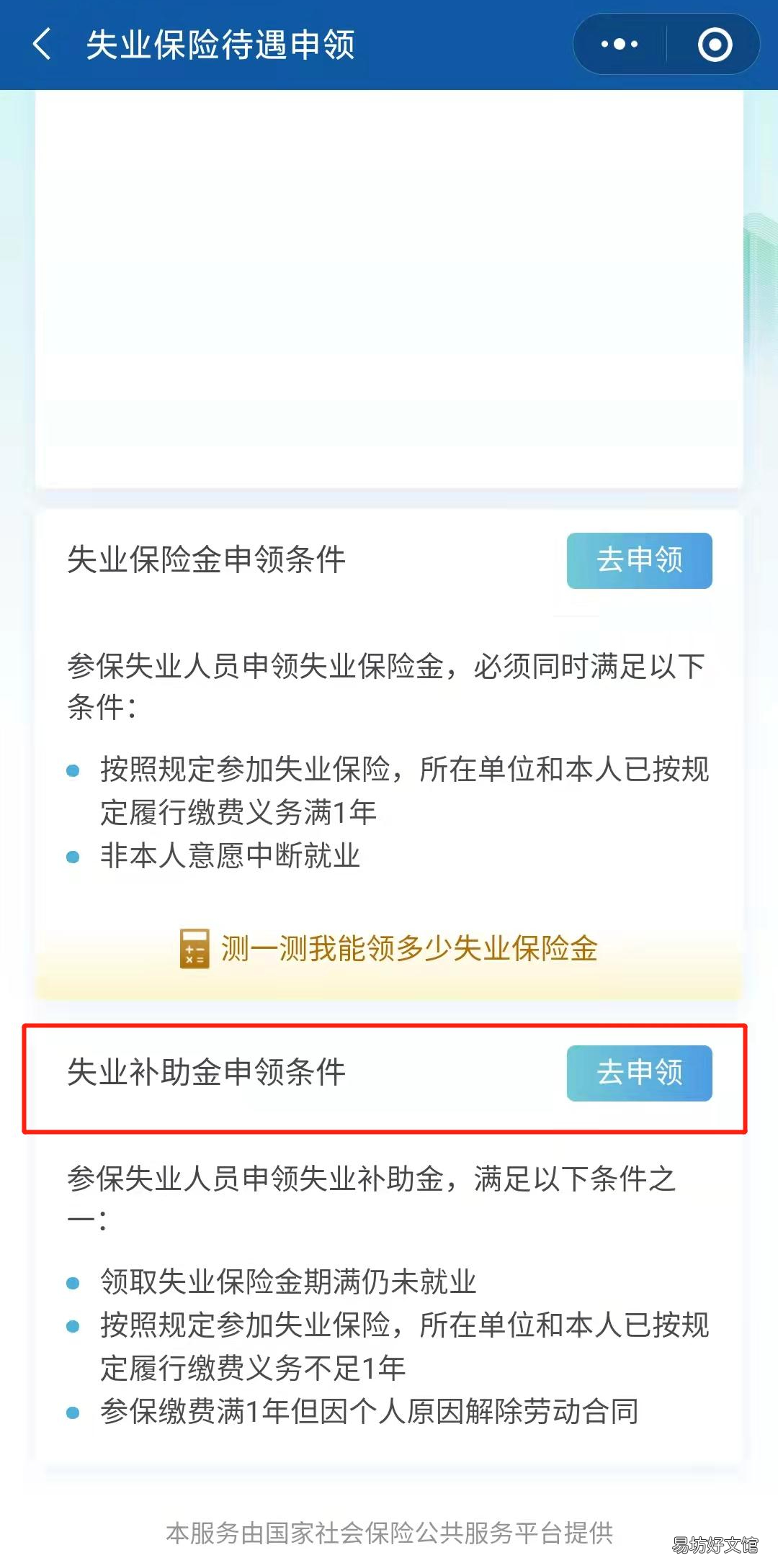 失业补助金怎么申领? 申请失业补助金怎么领