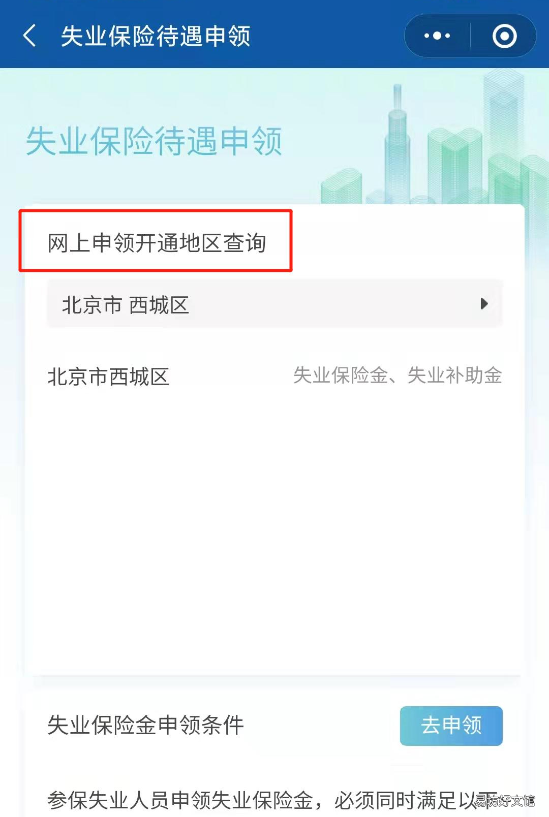失业补助金怎么申领? 申请失业补助金怎么领