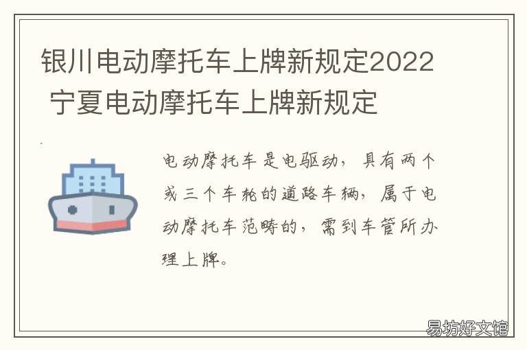 银川电动摩托车上牌新规定2022 银川电动摩托车上牌新规则