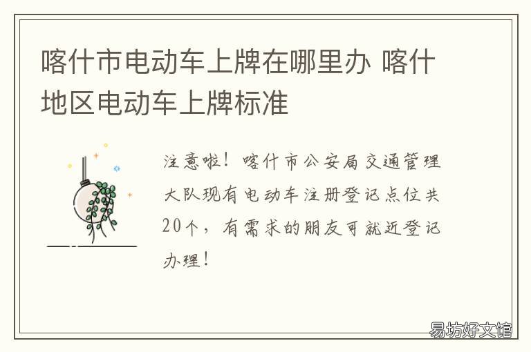 喀什市电动车上牌在哪里办 喀什买电动车的地方在哪里