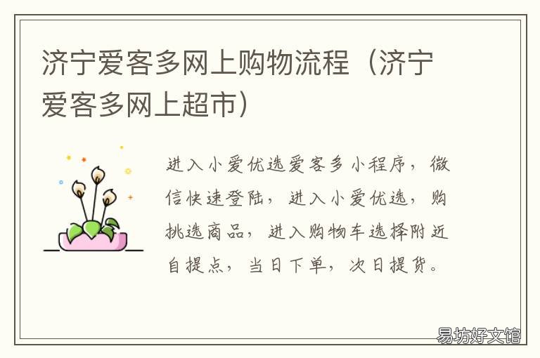 济宁爱客多网上购物流程 济宁爱客多网上购物流程怎么样
