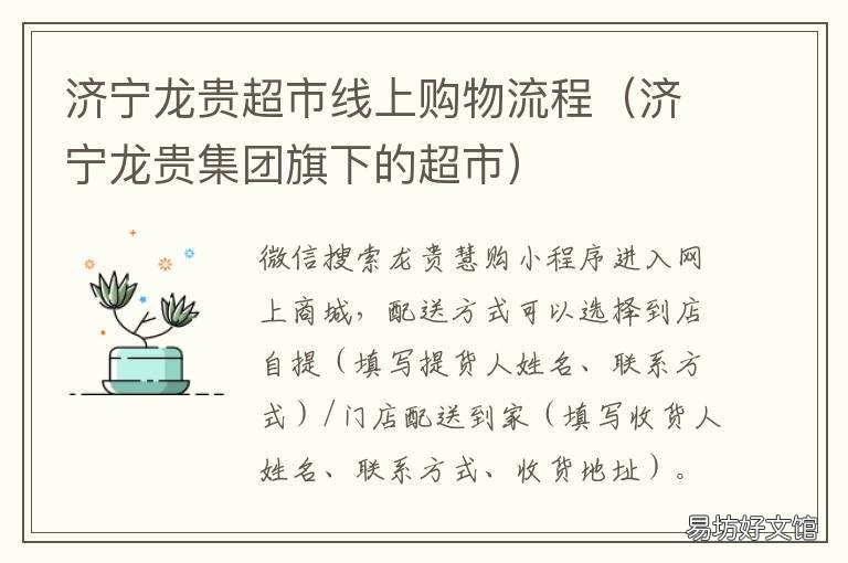济宁龙贵超市线上购物流程 济宁龙贵集团购物卡