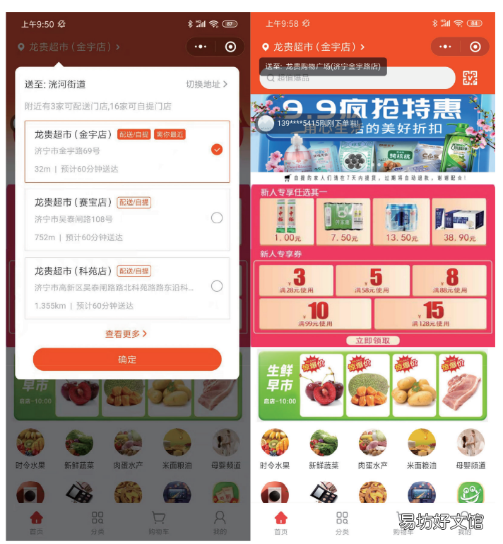 济宁龙贵超市线上购物流程 济宁龙贵集团购物卡