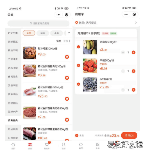 济宁龙贵超市线上购物流程 济宁龙贵集团购物卡