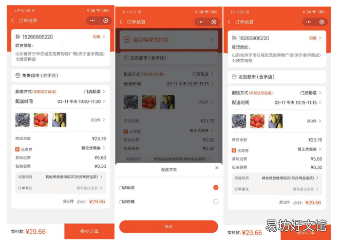 济宁龙贵超市线上购物流程 济宁龙贵集团购物卡