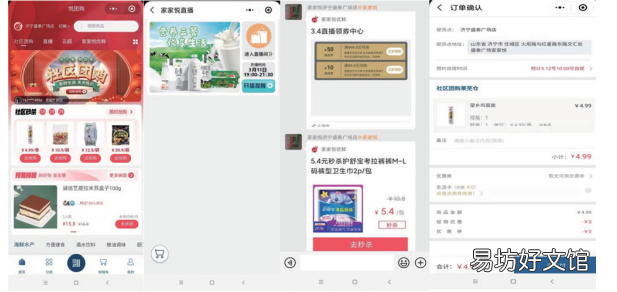 济宁家家悦网上购物流程 济宁家家悦网上购物流程图
