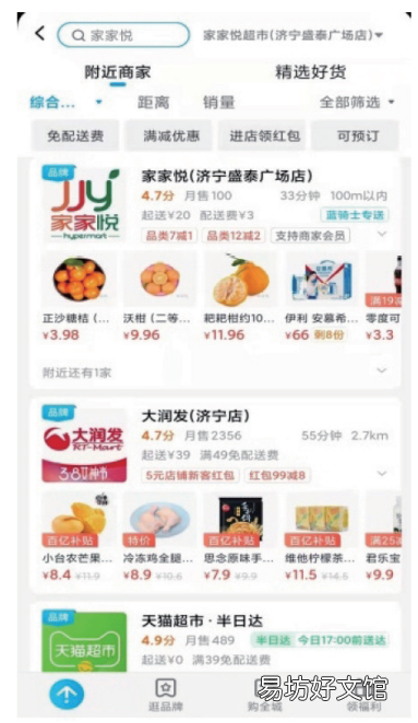 济宁家家悦网上购物流程 济宁家家悦网上购物流程图