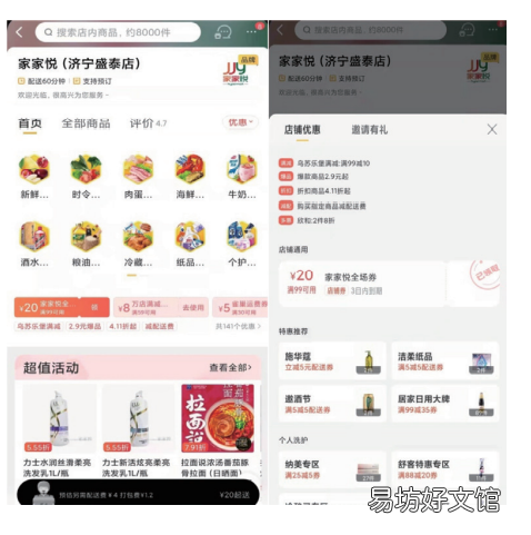 济宁家家悦网上购物流程 济宁家家悦网上购物流程图